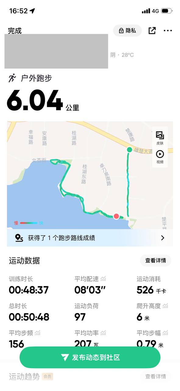 今日份跑步记录