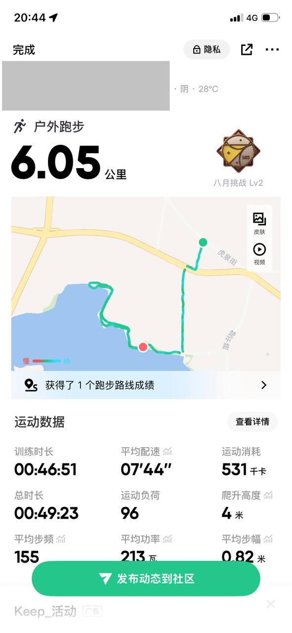 跑步记录截图