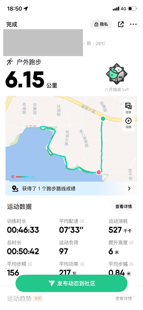 今日份跑步记录