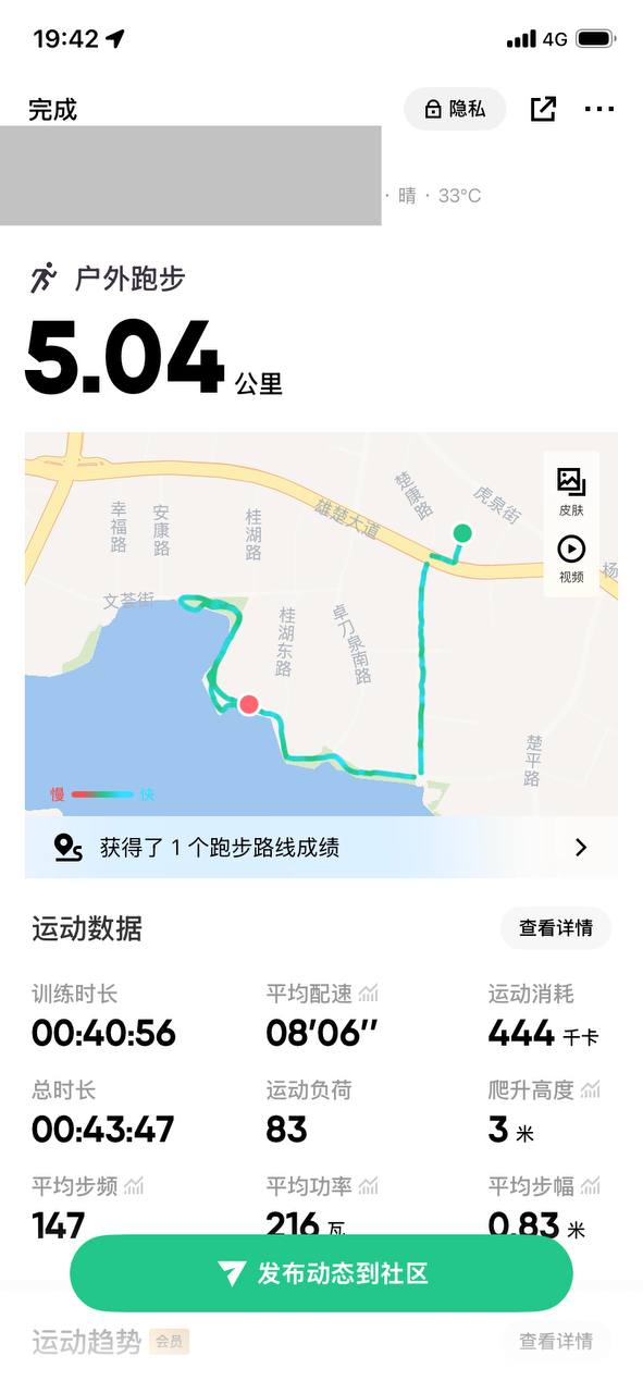 今日份跑步记录