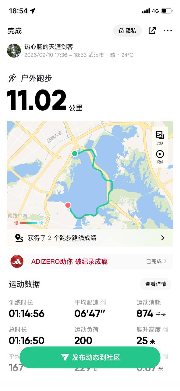 跑步记录截图