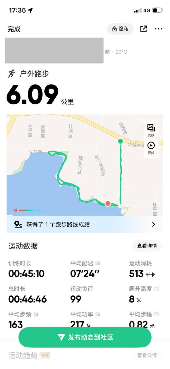 跑步记录截图
