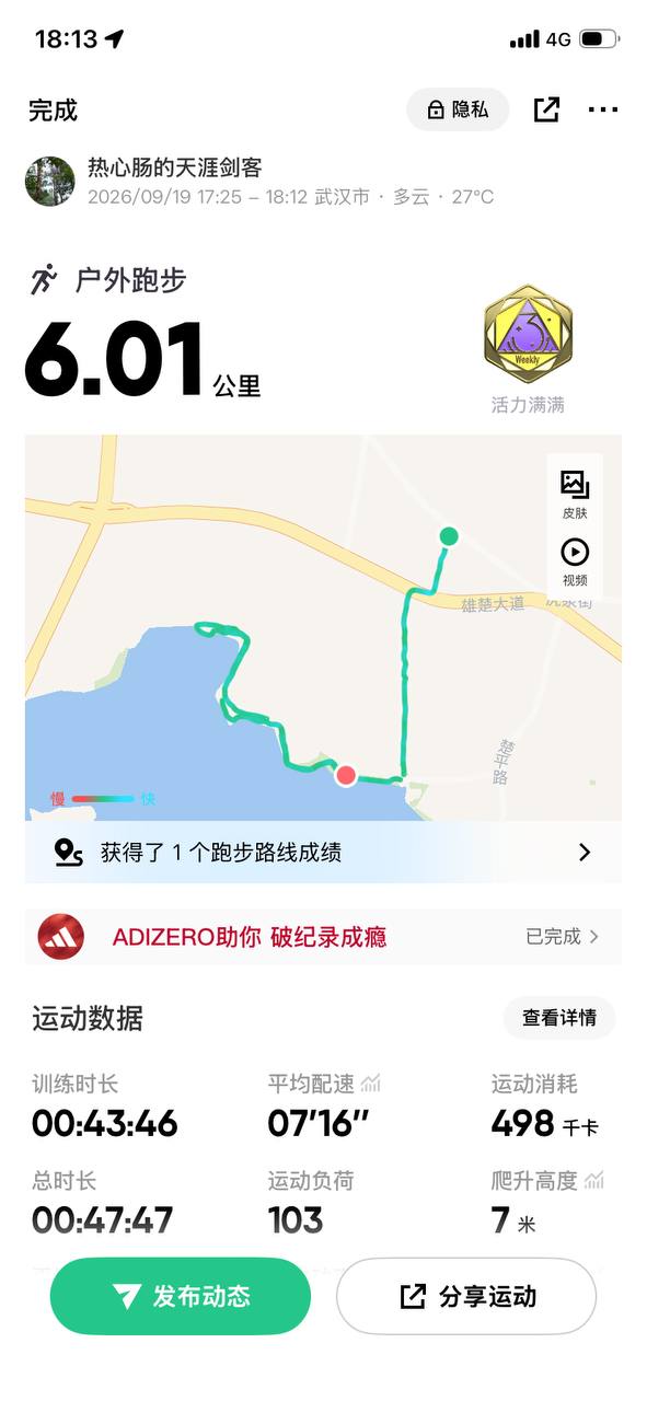 跑步记录截图