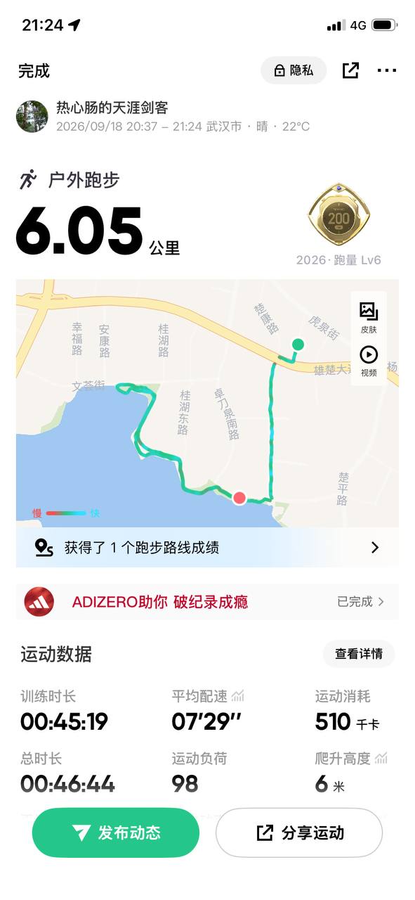 跑步记录截图
