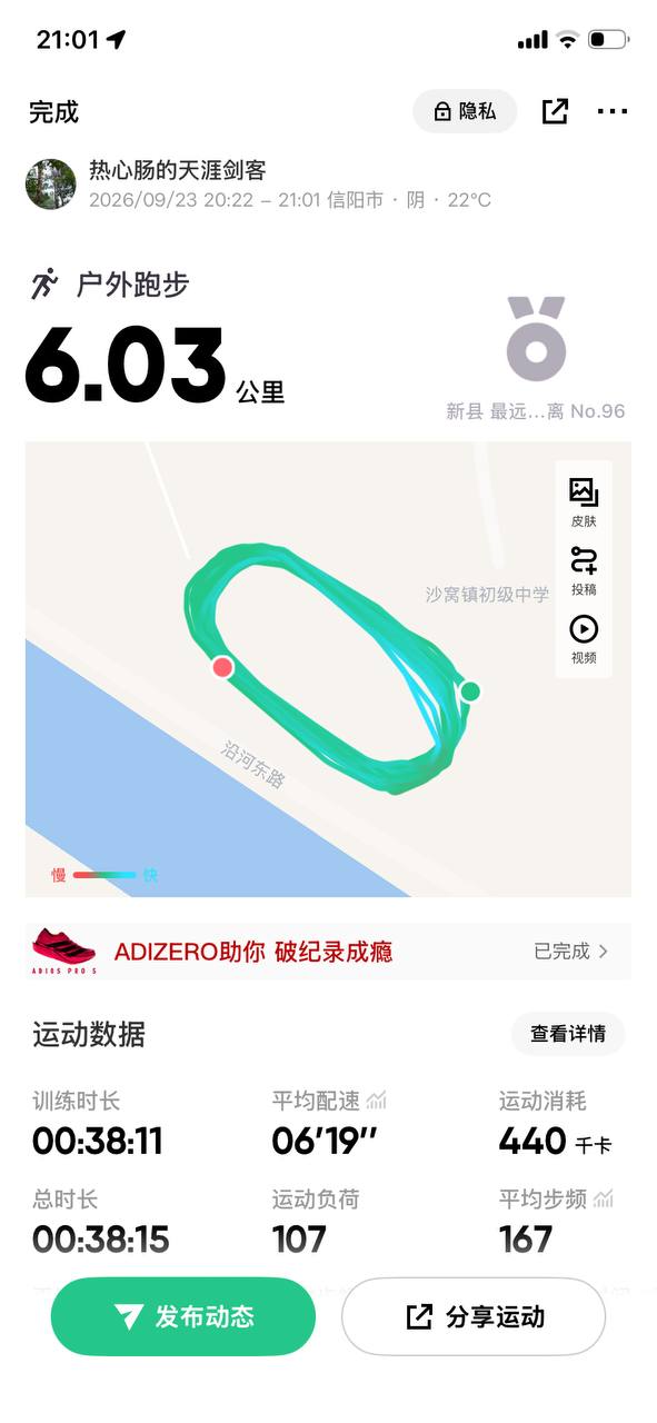 跑步记录截图