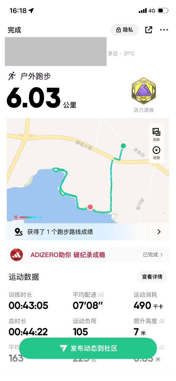 跑步记录截图