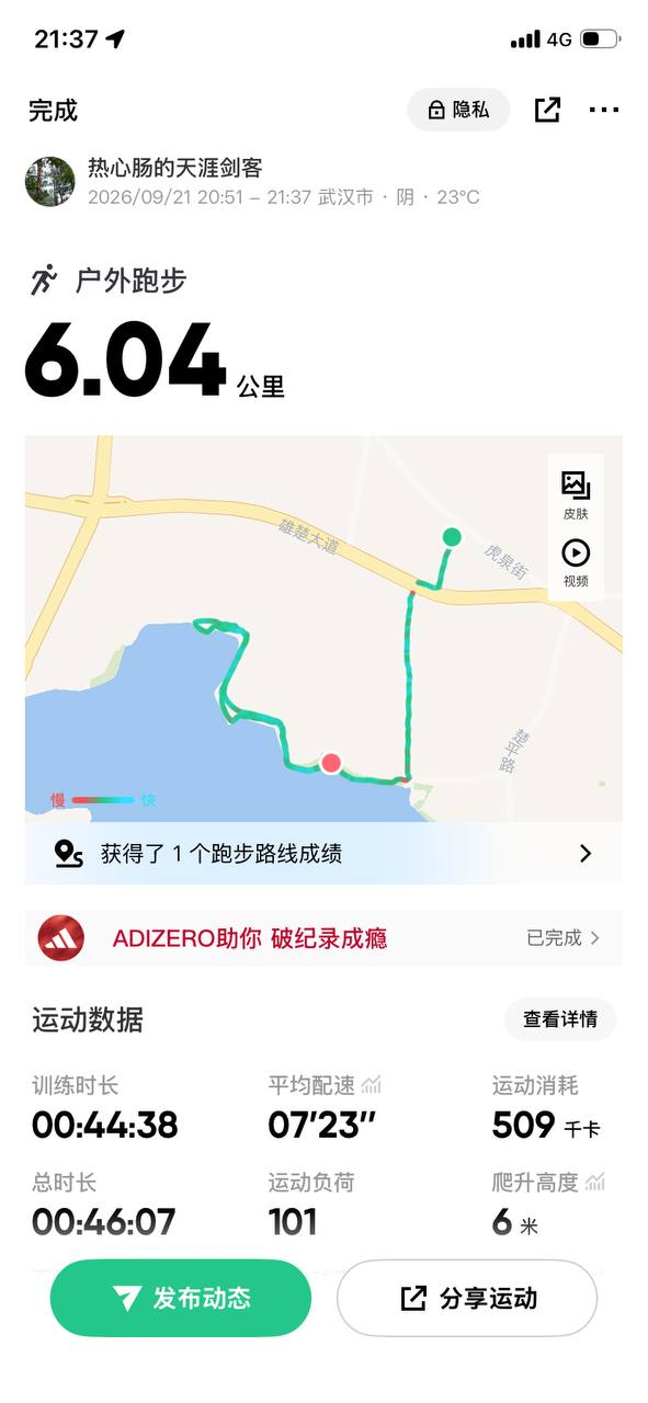 跑步记录截图